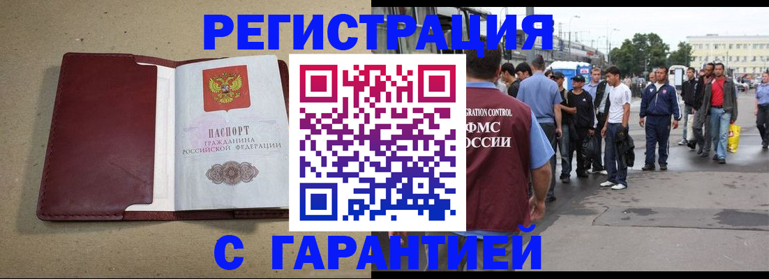 прописка законно в Адыгейске