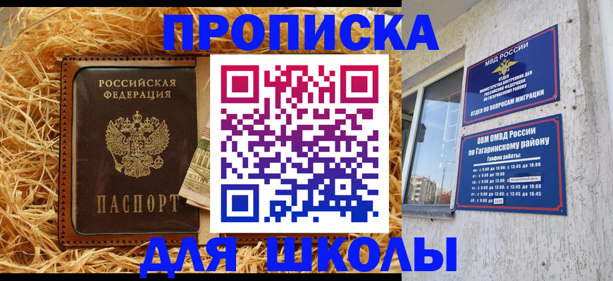 купить прописку в Адыгейске