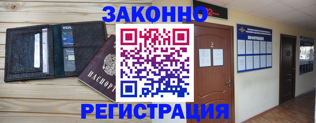 прописка ребенка в Адыгейске