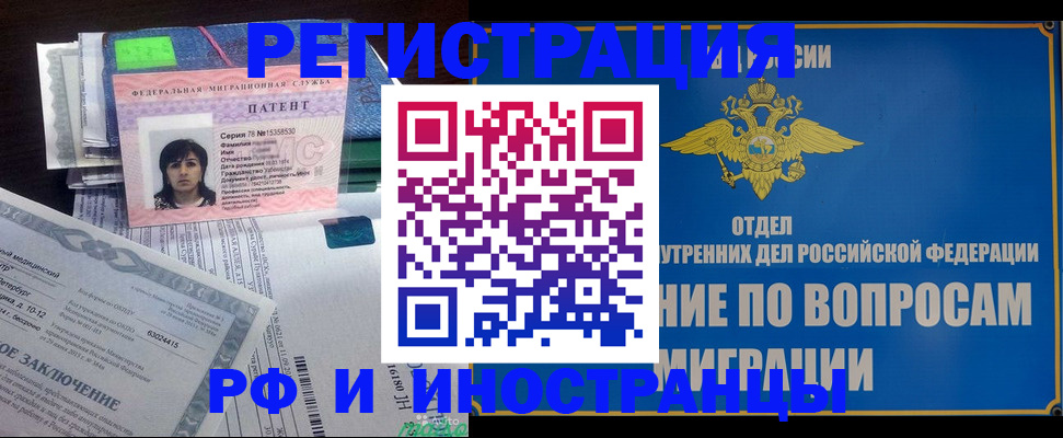 временная регистрация законно в Адыгейске