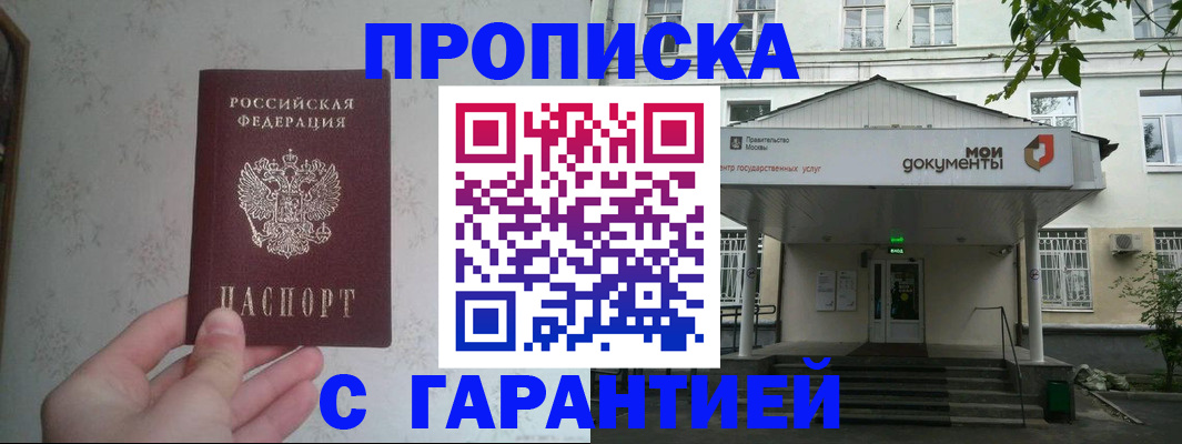 временная регистрация для школы в Адыгейске