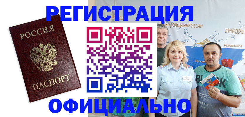временная регистрация надежно в Адыгейске