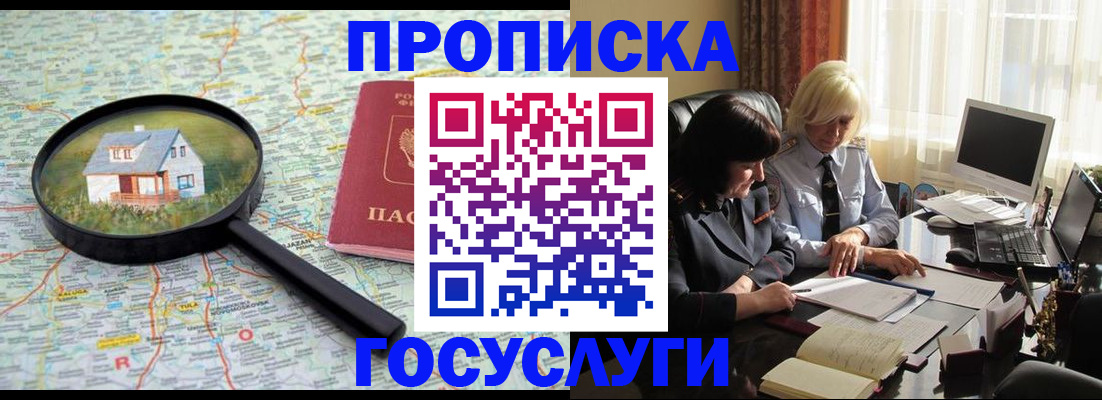 прописка 2025 в Адыгейске